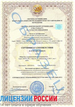 Образец сертификата соответствия Славянка Сертификат ISO 50001